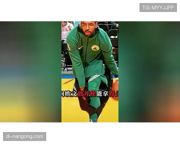 欧文单打能力提升关键时刻得分效率显著拉开差距