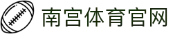 南宫体育实时比分中心 - 覆盖全球主流足球及篮球赛事